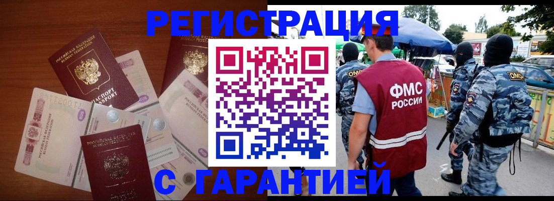 прописка иностранных граждан в Абдулино