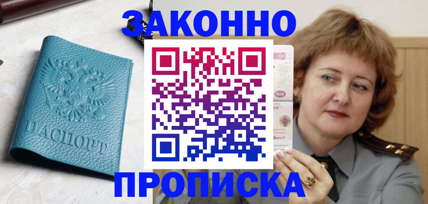временная регистрация для школы в Абдулино