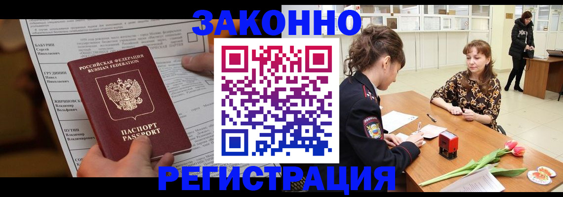 прописка 2025 в Абдулино